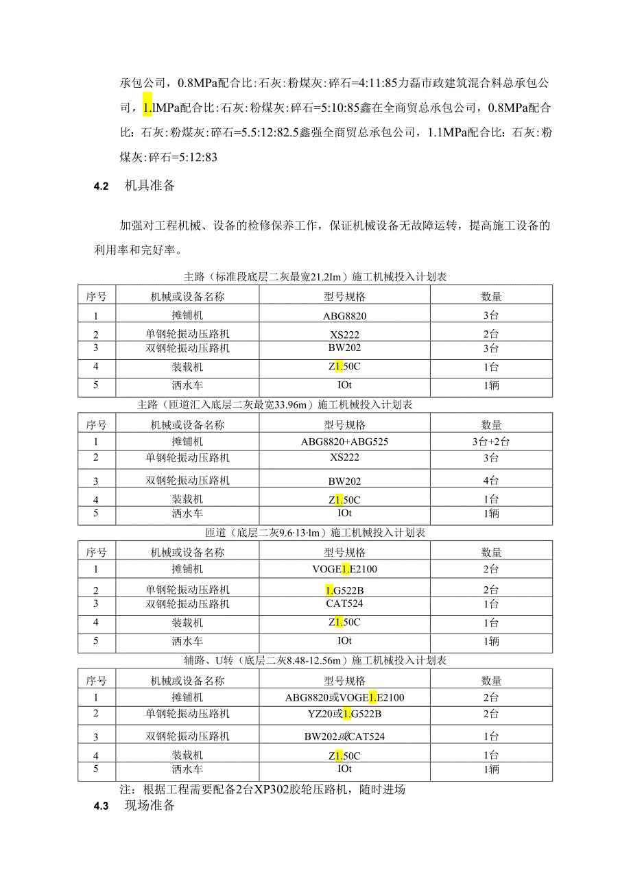 二灰作业指导书.docx_第3页