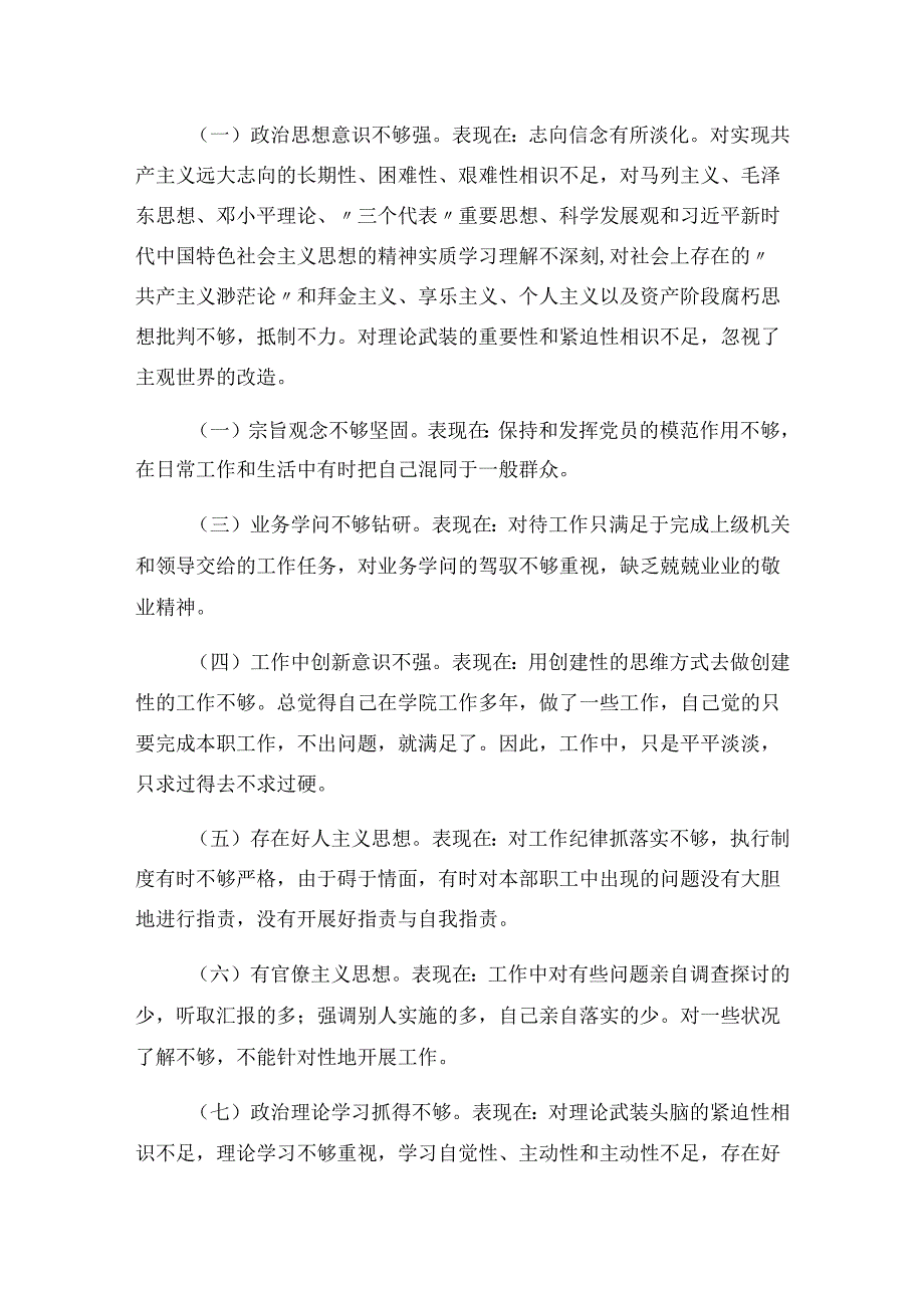 学习十九大个人党性剖析材料-20250110.docx_第2页