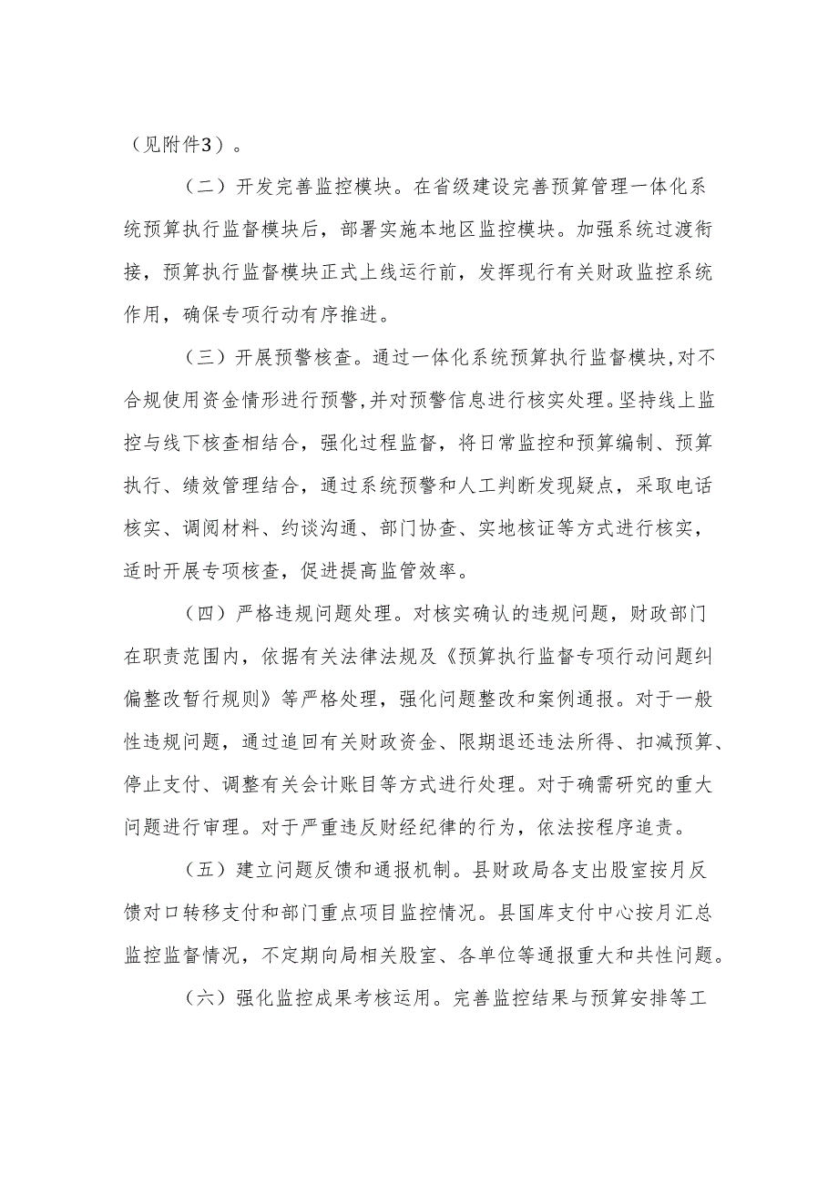 XX县财政局预算执行监督专项行动方案.docx_第2页