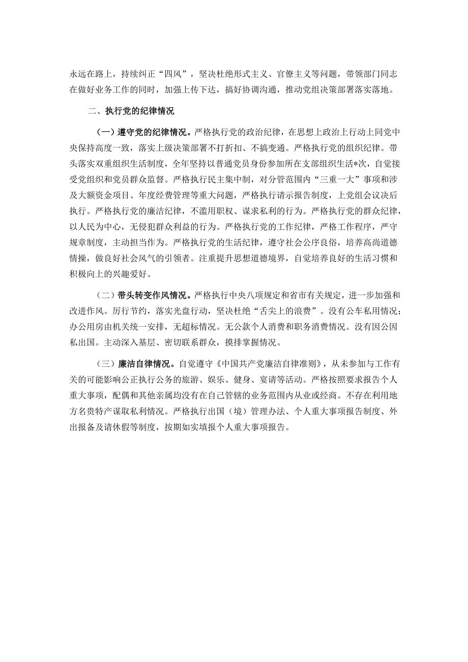 领导干部考核材料（述职述廉报告）.docx_第2页