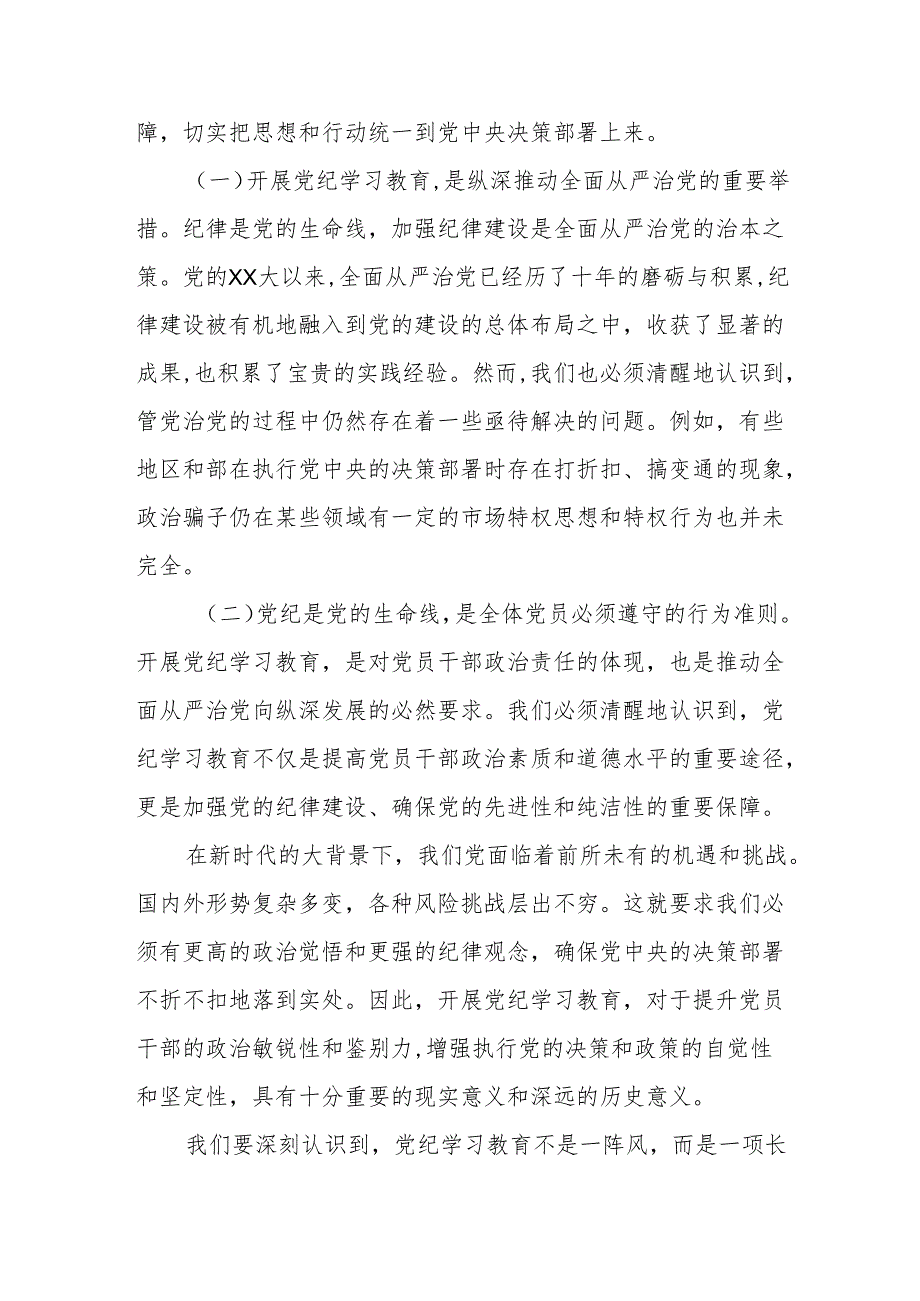 县委书记在2024年全县党纪学习教育工作动员部署大会上的讲话.docx_第2页