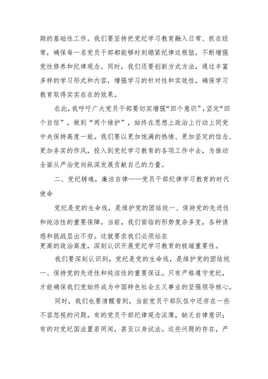 县委书记在2024年全县党纪学习教育工作动员部署大会上的讲话.docx_第3页