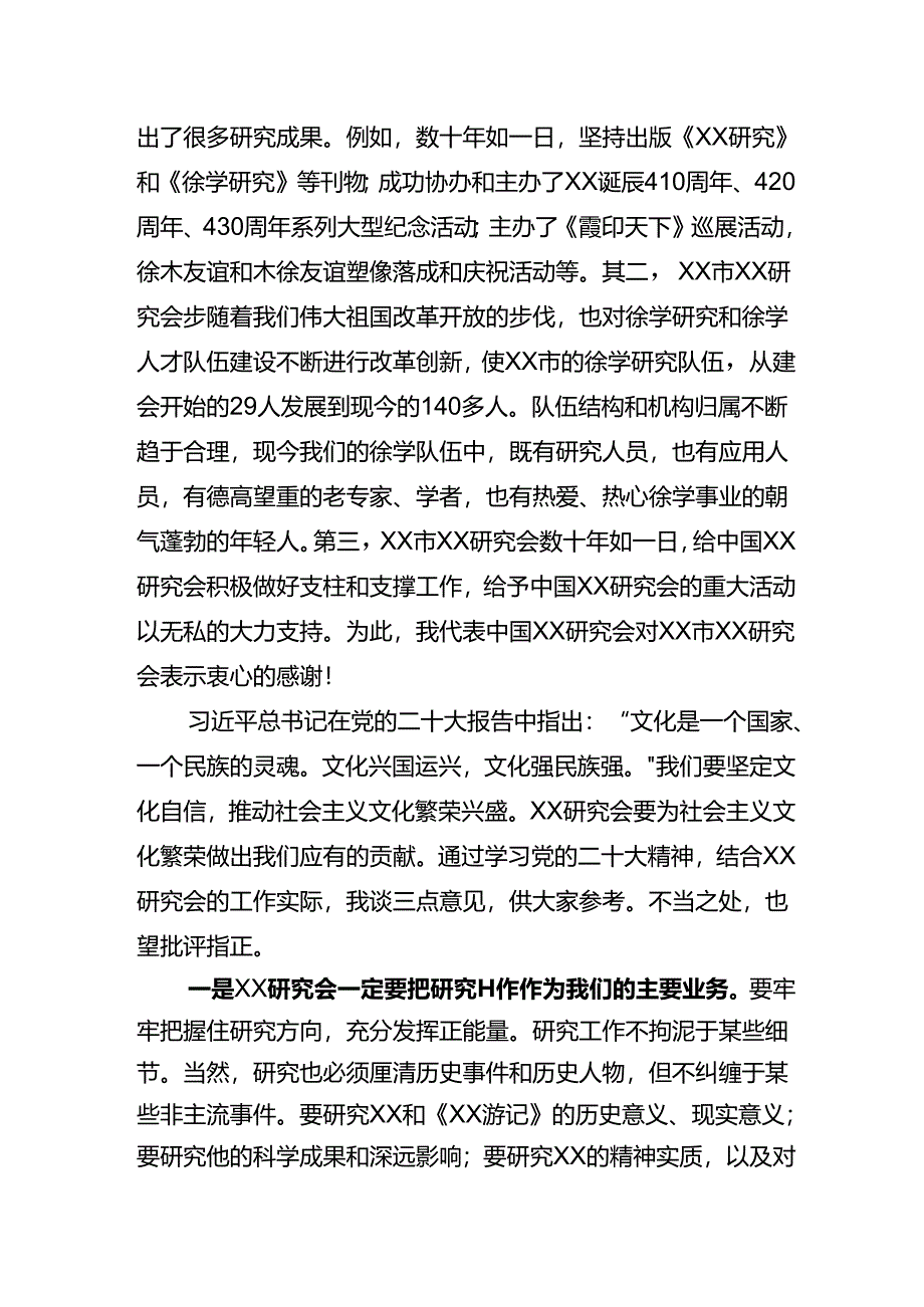 在纪念研究会成立三十周年大会上的讲话.docx_第2页