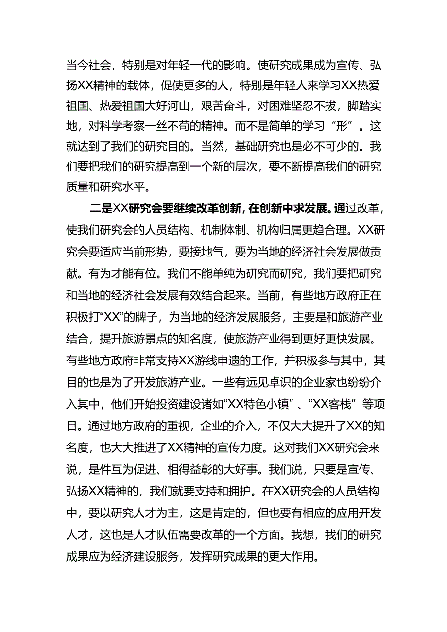 在纪念研究会成立三十周年大会上的讲话.docx_第3页