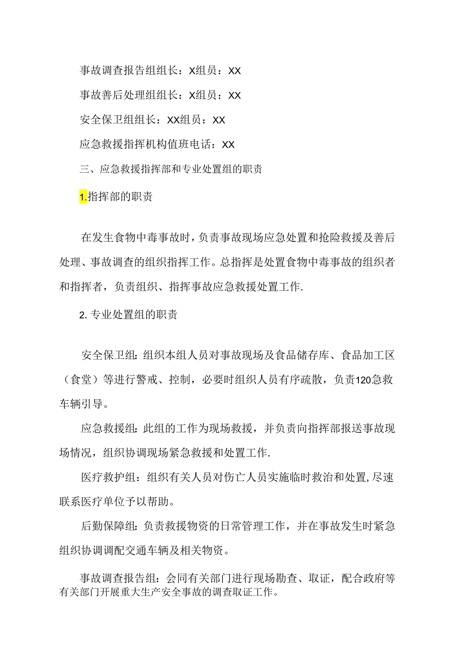 项目部食物中毒事故应急预案.docx_第2页