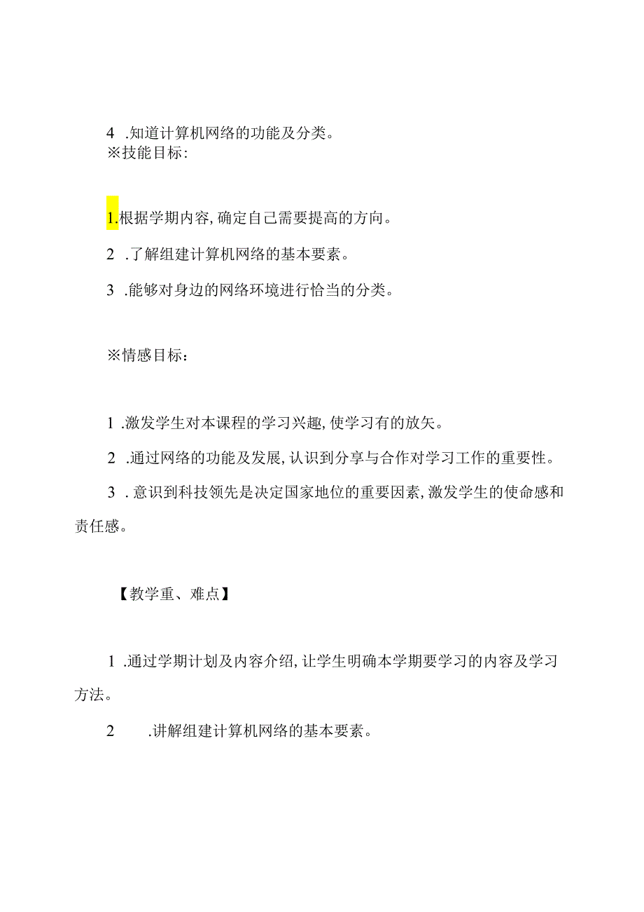 川教版八年级信息技术下册教案.docx_第2页