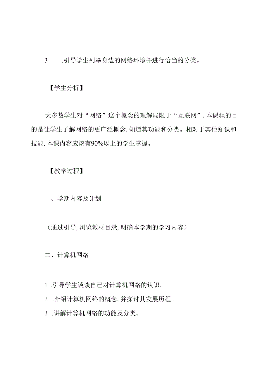 川教版八年级信息技术下册教案.docx_第3页