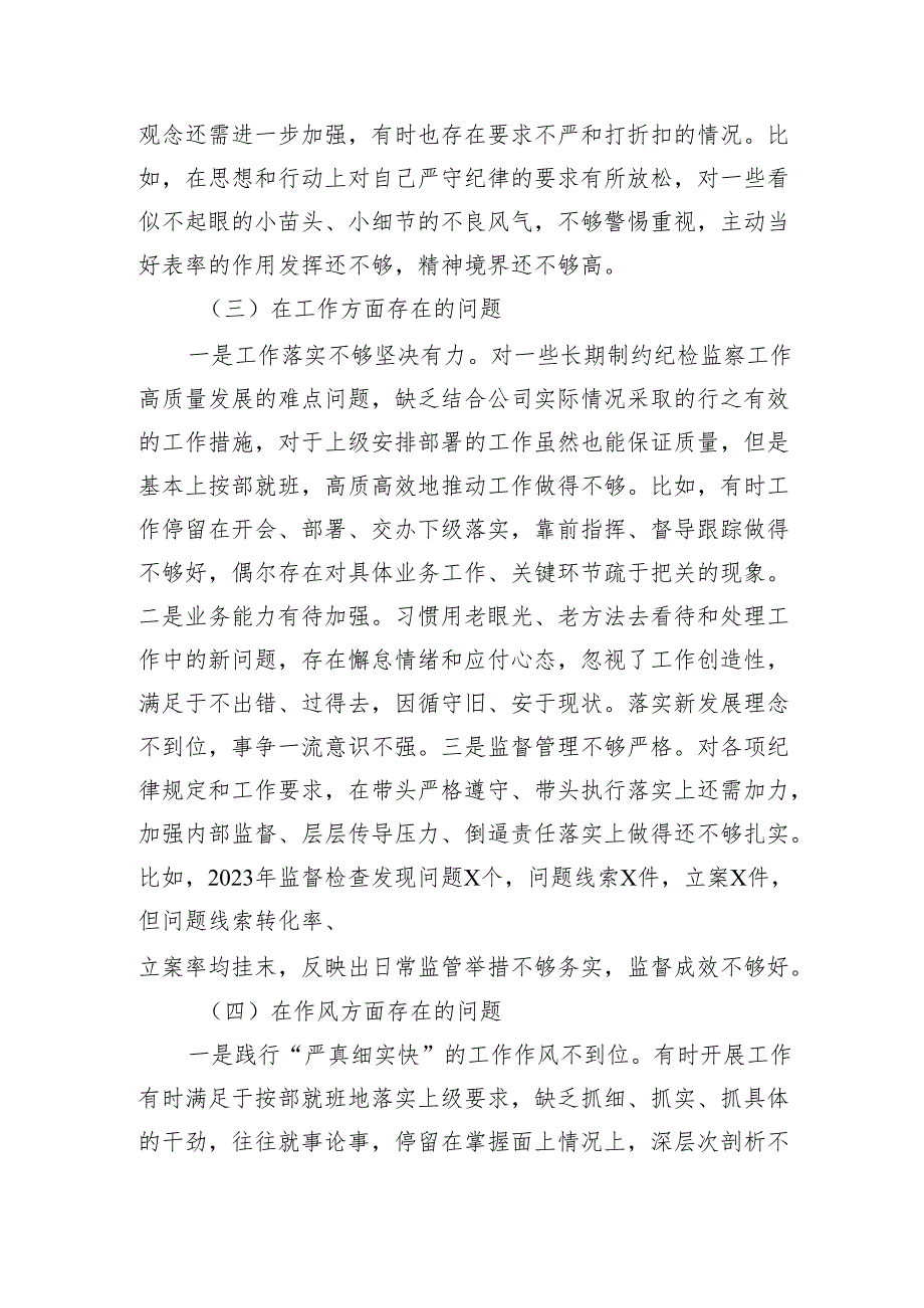 2024年国企公司领导“一案一整改”（以案促改）专题生活会个人对照检查剖析.docx_第3页