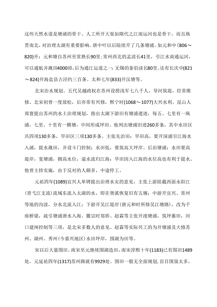 太湖水利史（2024年）.docx_第3页