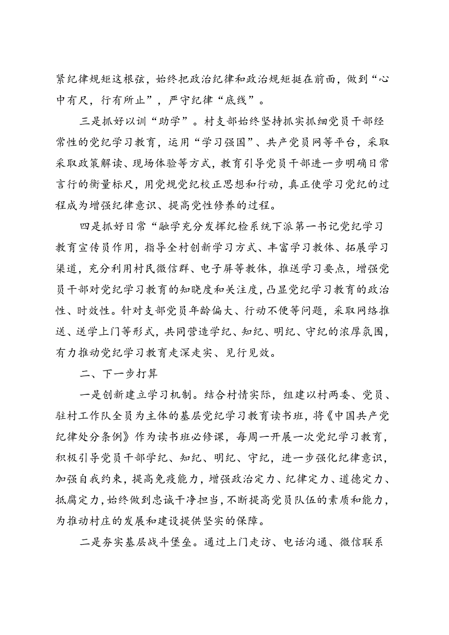 基层机关党纪学习教育工作阶段性工作报告总结_五篇合集.docx_第2页