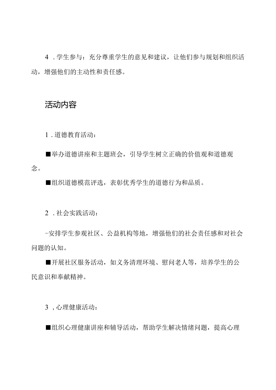 2020年春季小学德育活动规划.docx_第2页