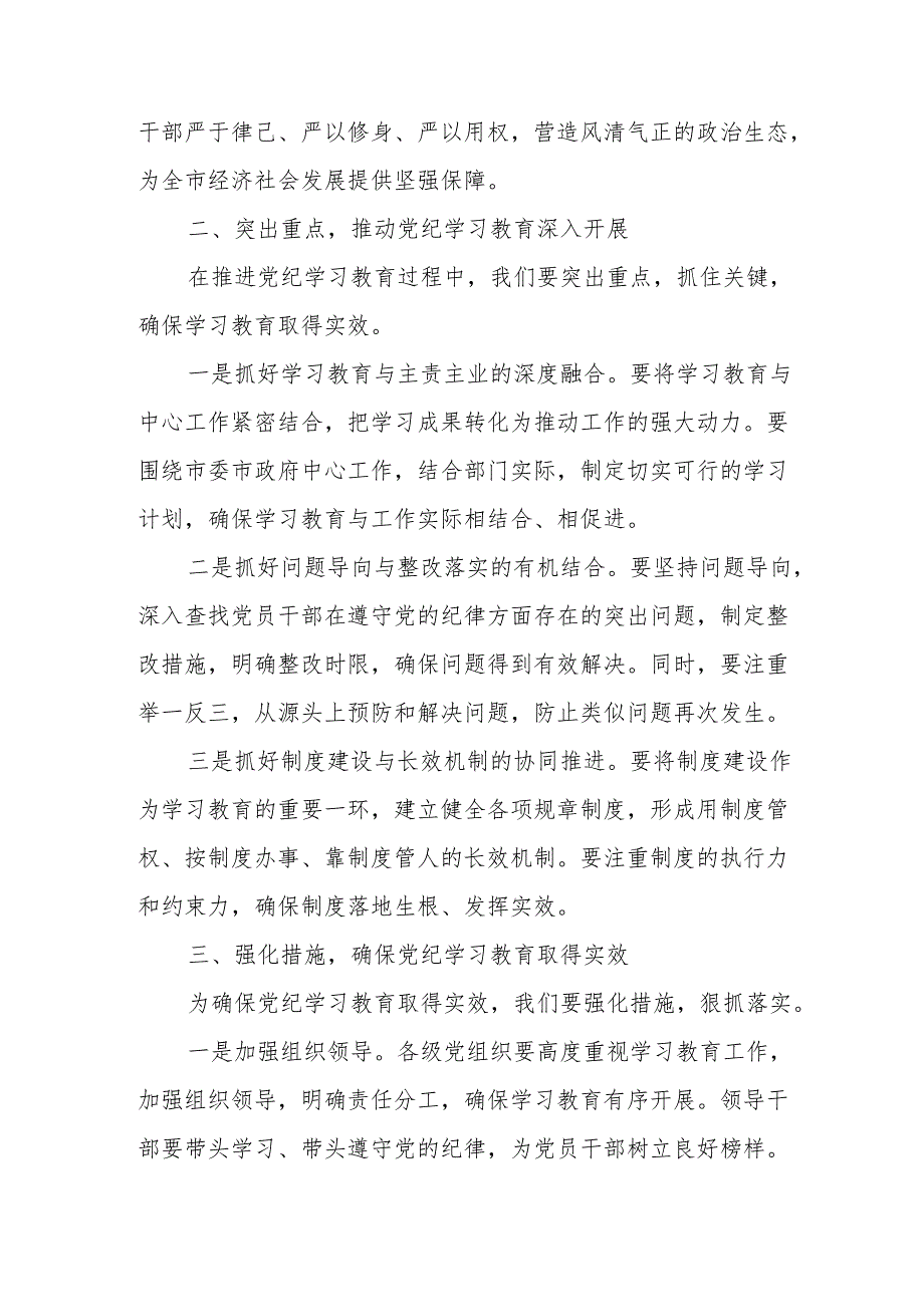 幼儿园教师党员干部《党纪学习教育》研讨会发言稿 汇编5份.docx_第2页