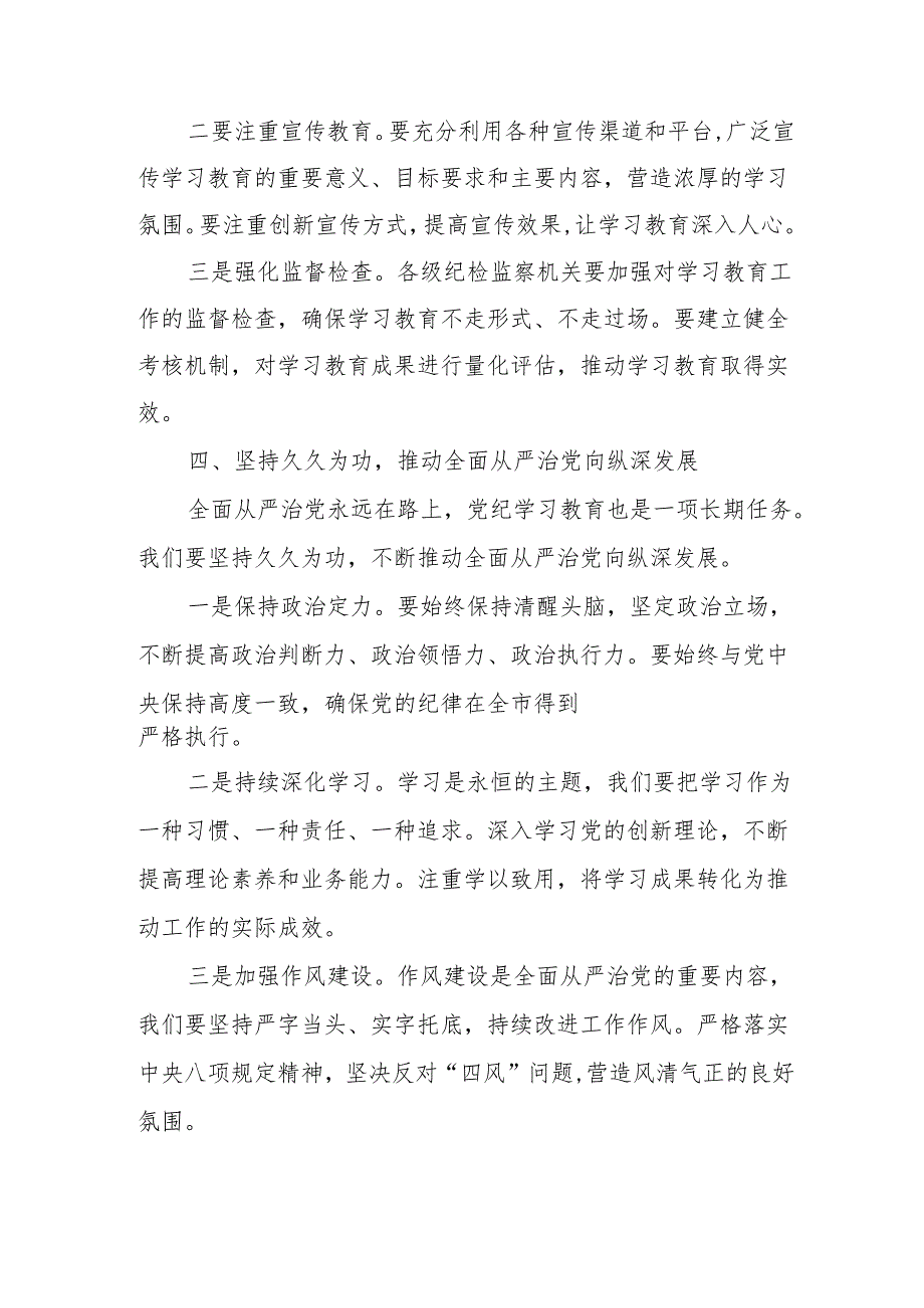 幼儿园教师党员干部《党纪学习教育》研讨会发言稿 汇编5份.docx_第3页