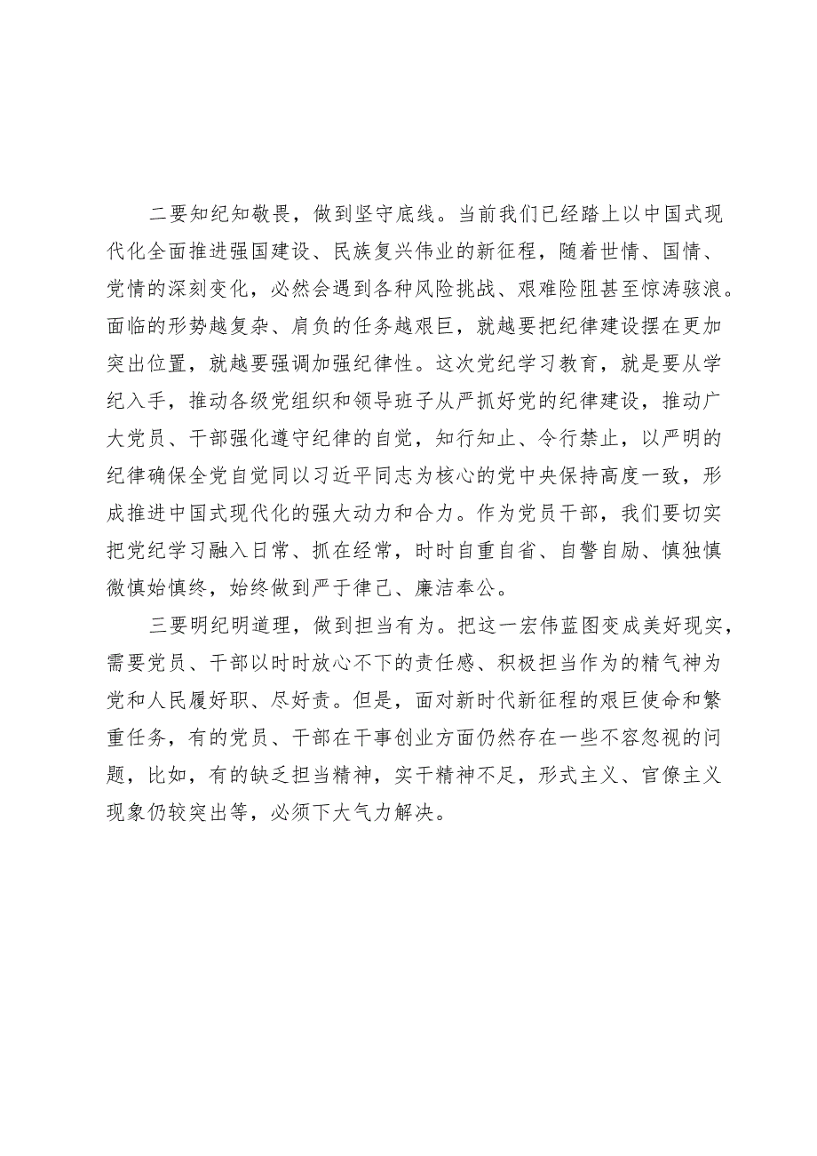 2024年党纪学习教育《纪律处分条例》（党纪）专题学习研讨发言心得体会.docx_第2页