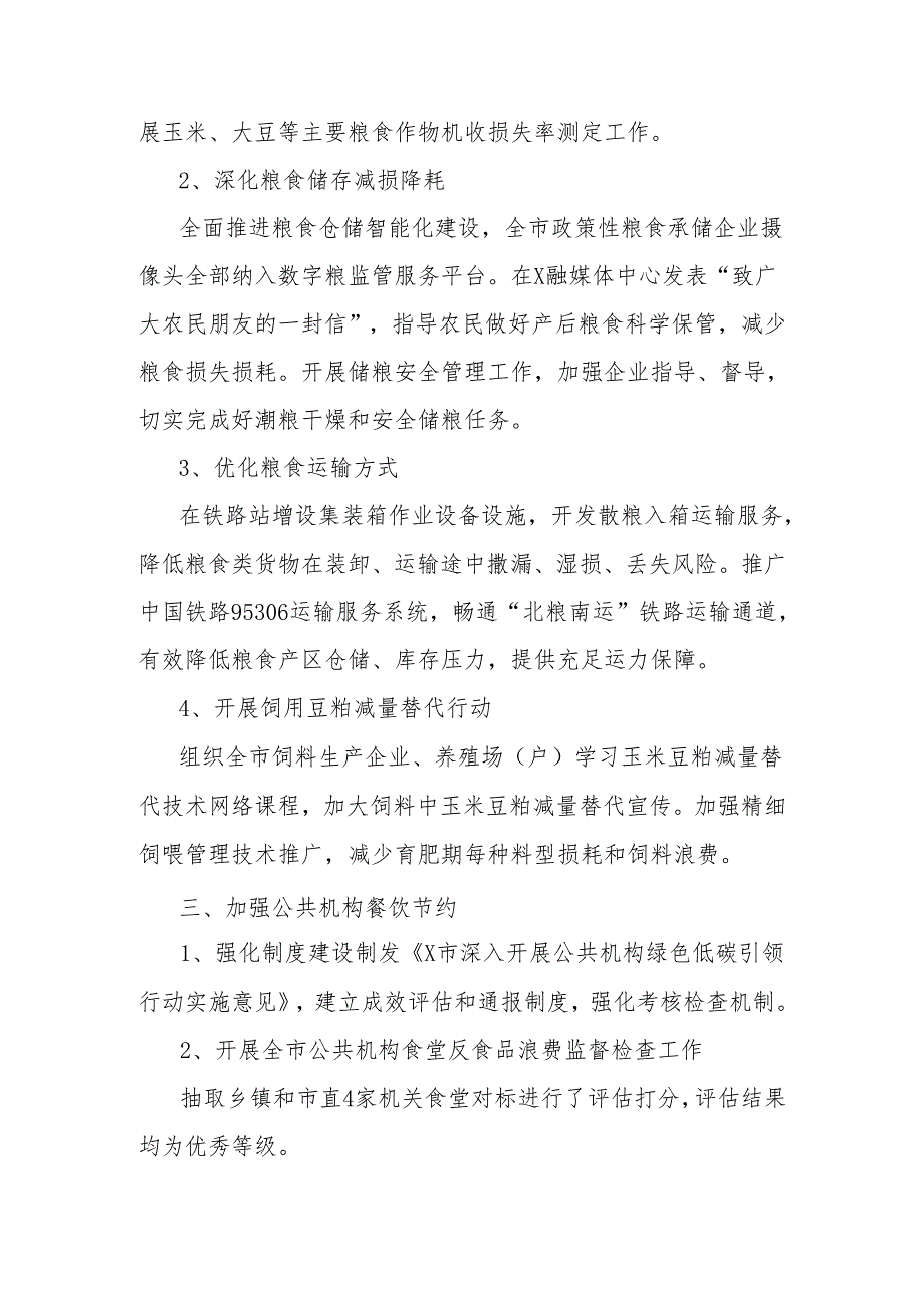 2023年度X市粮食节约和反食品浪费工作情况.docx_第2页