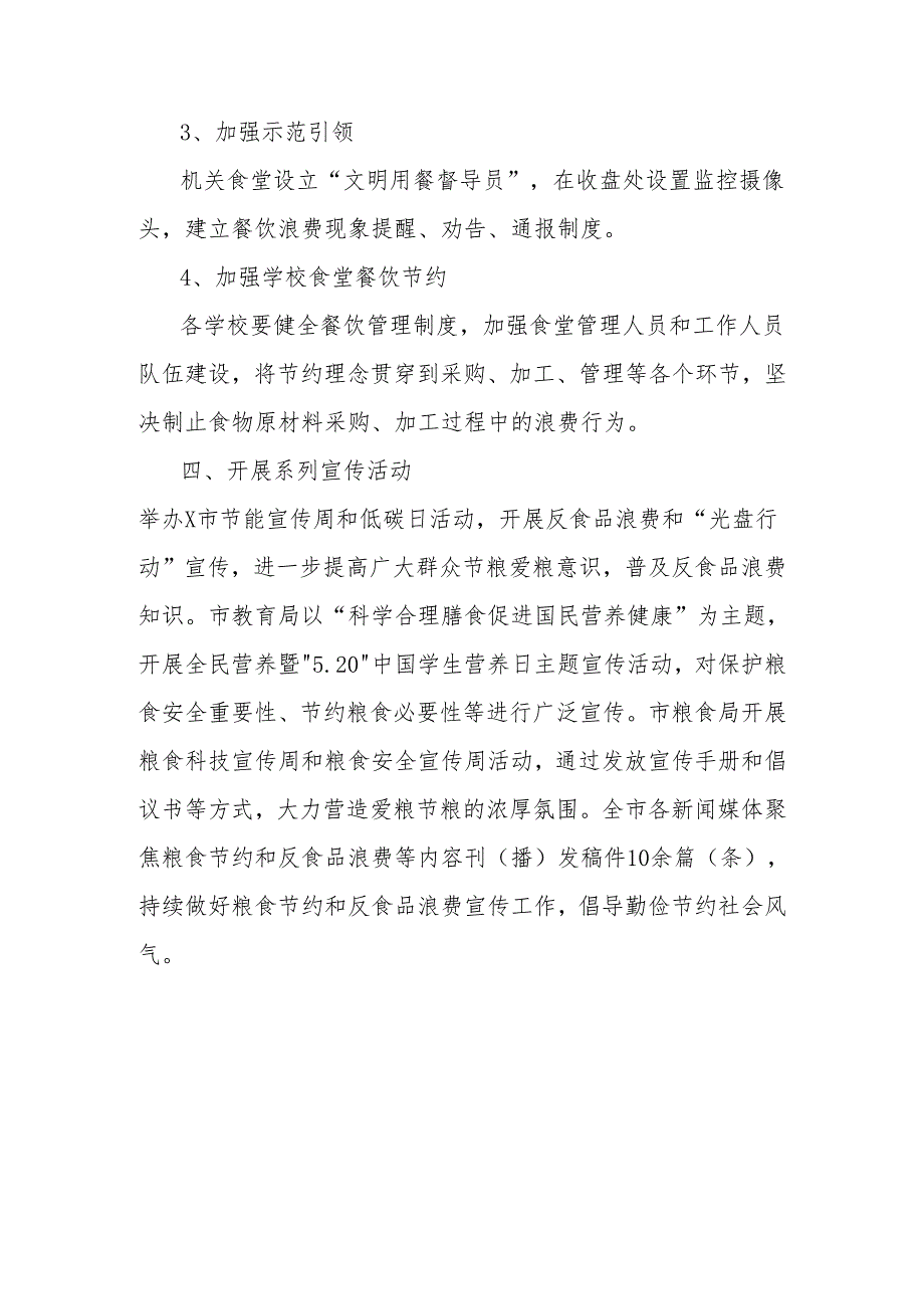 2023年度X市粮食节约和反食品浪费工作情况.docx_第3页