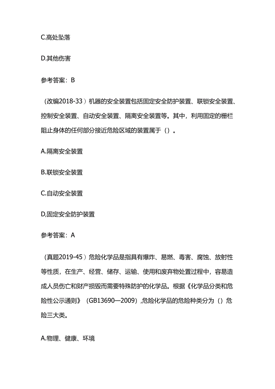 2024年中级安全工程师考试之历年真题及真题改编 附参考答案全套.docx_第2页