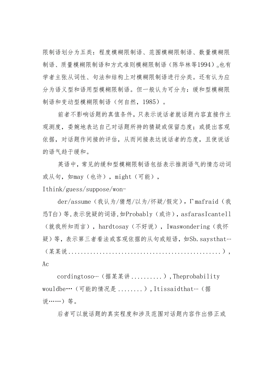 日常交际中模糊限制语的语用功能.docx_第2页