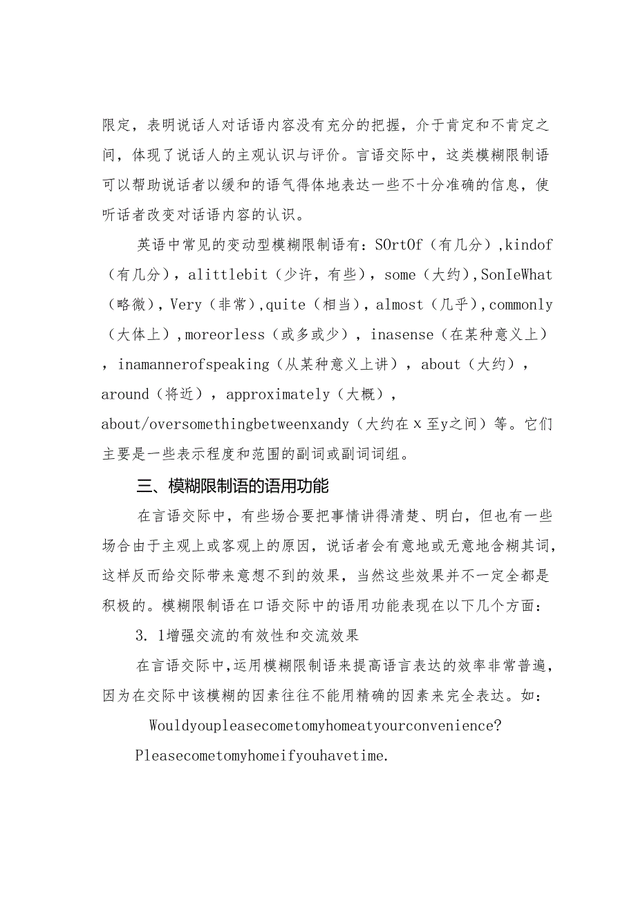 日常交际中模糊限制语的语用功能.docx_第3页