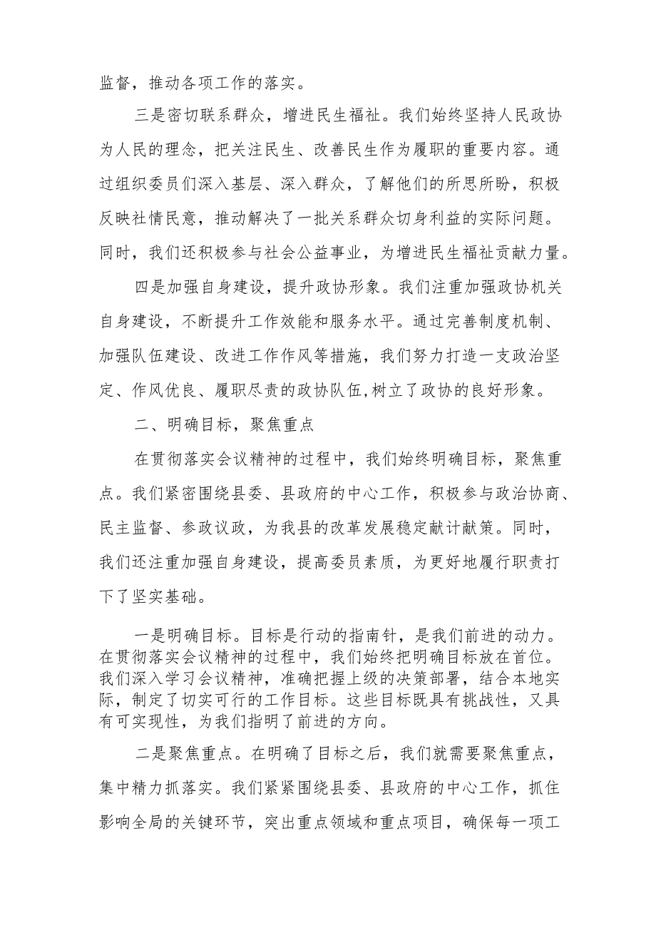 某县政协贯彻落实中央和省市政协工作会议精神“回头看”活动总结汇报发言.docx_第2页