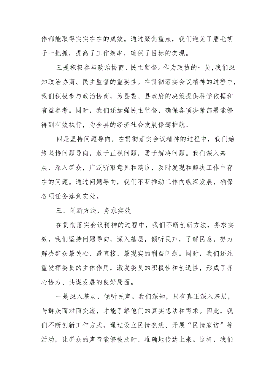 某县政协贯彻落实中央和省市政协工作会议精神“回头看”活动总结汇报发言.docx_第3页