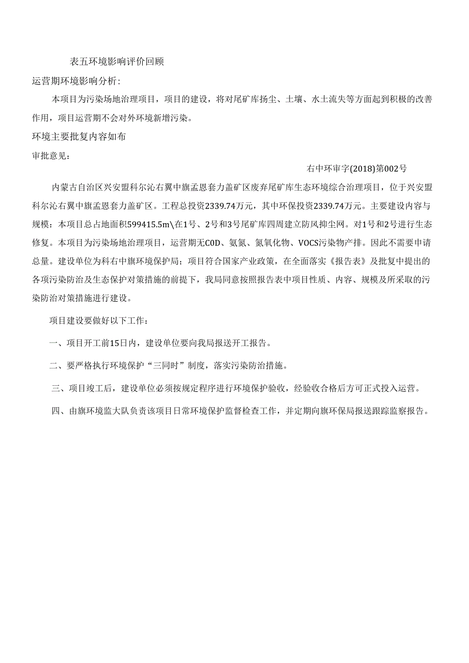 废气尾矿生态破坏和污染物排放、主要环境问题及环境保护措施.docx_第3页