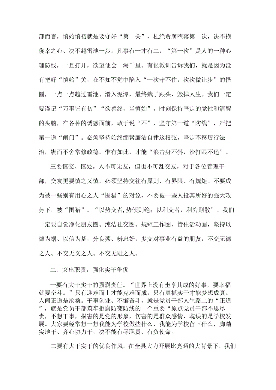 “加强纪律教育培养纪律自觉”党风廉政专题党课讲稿.docx_第2页