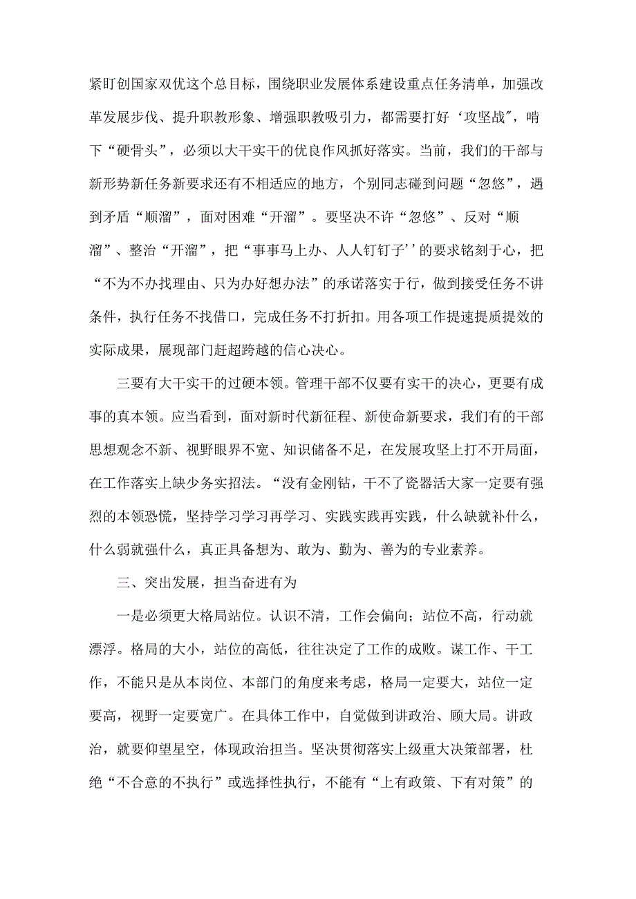 “加强纪律教育培养纪律自觉”党风廉政专题党课讲稿.docx_第3页