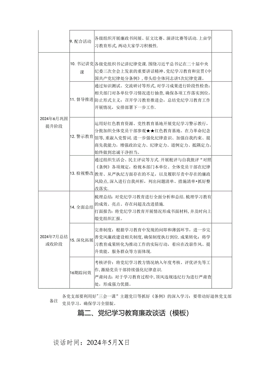 【党纪学习】2024年开展党纪学习教育计划表8篇供参考.docx_第3页