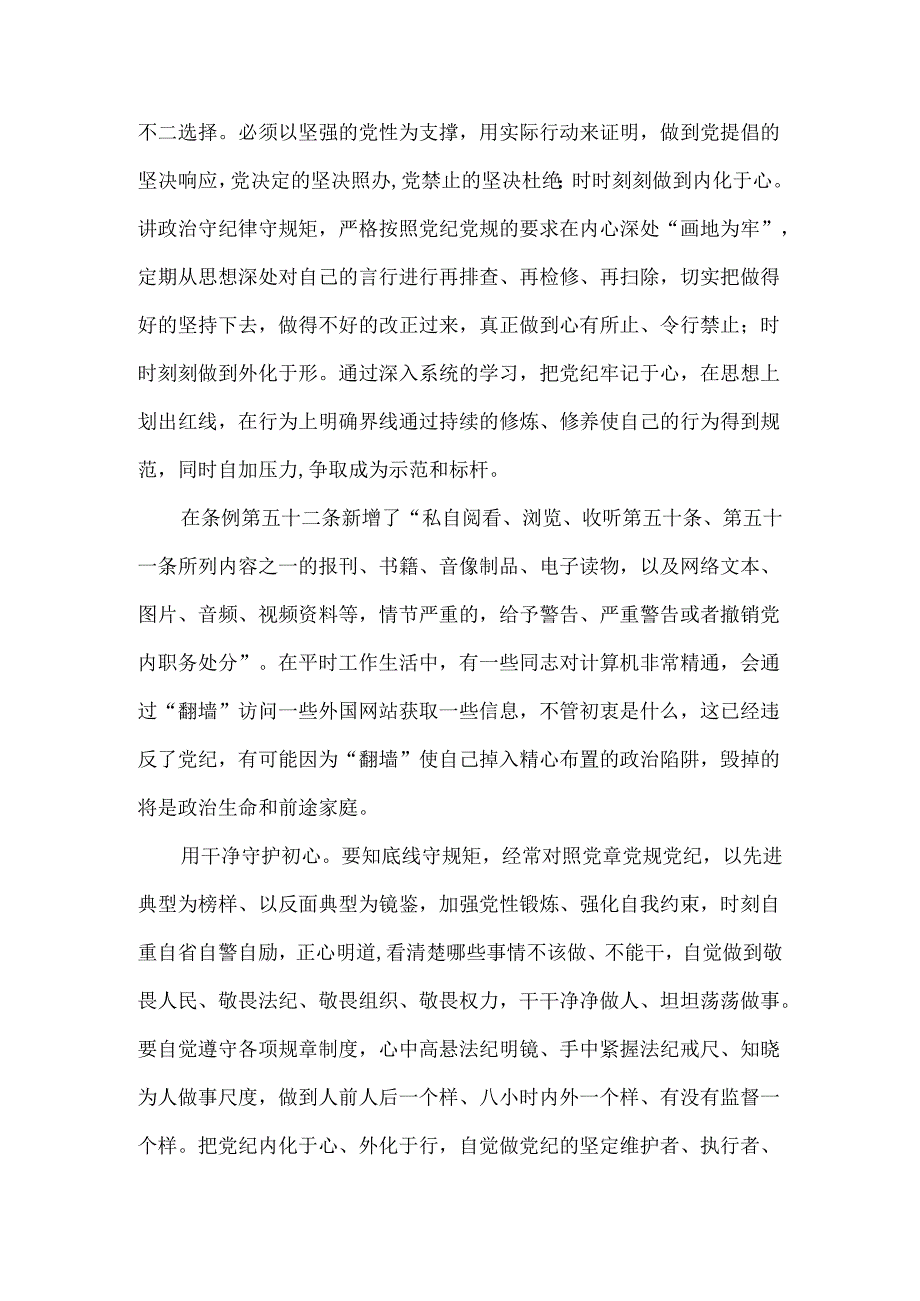 党员干部纪律处分条例学习心得体会.docx_第2页