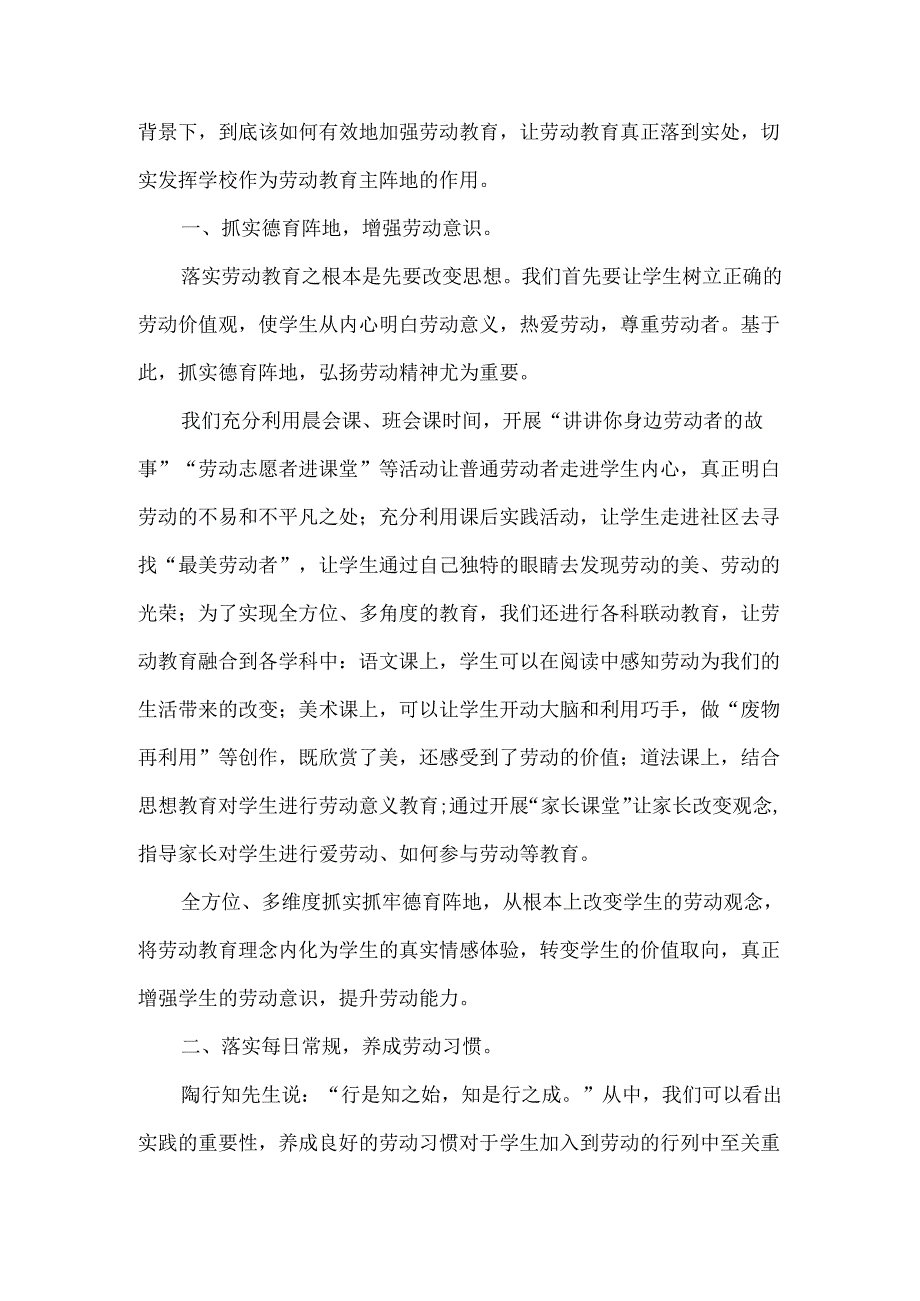 小学教育视导员督学劳动教育督导优秀案例.docx_第2页