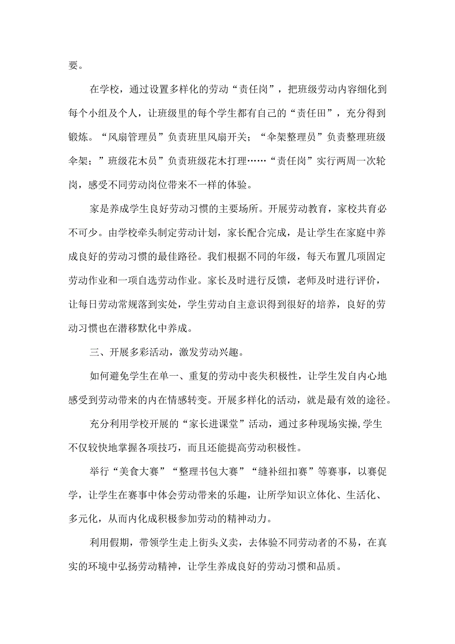 小学教育视导员督学劳动教育督导优秀案例.docx_第3页