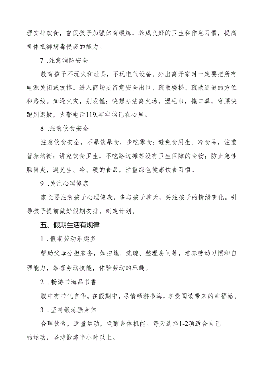 七篇小学2024年五一劳动节放假通知及安全提醒致家长的一封信.docx_第3页