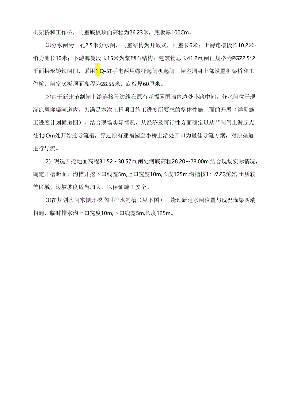 灌渠导流施工方案.docx_第3页