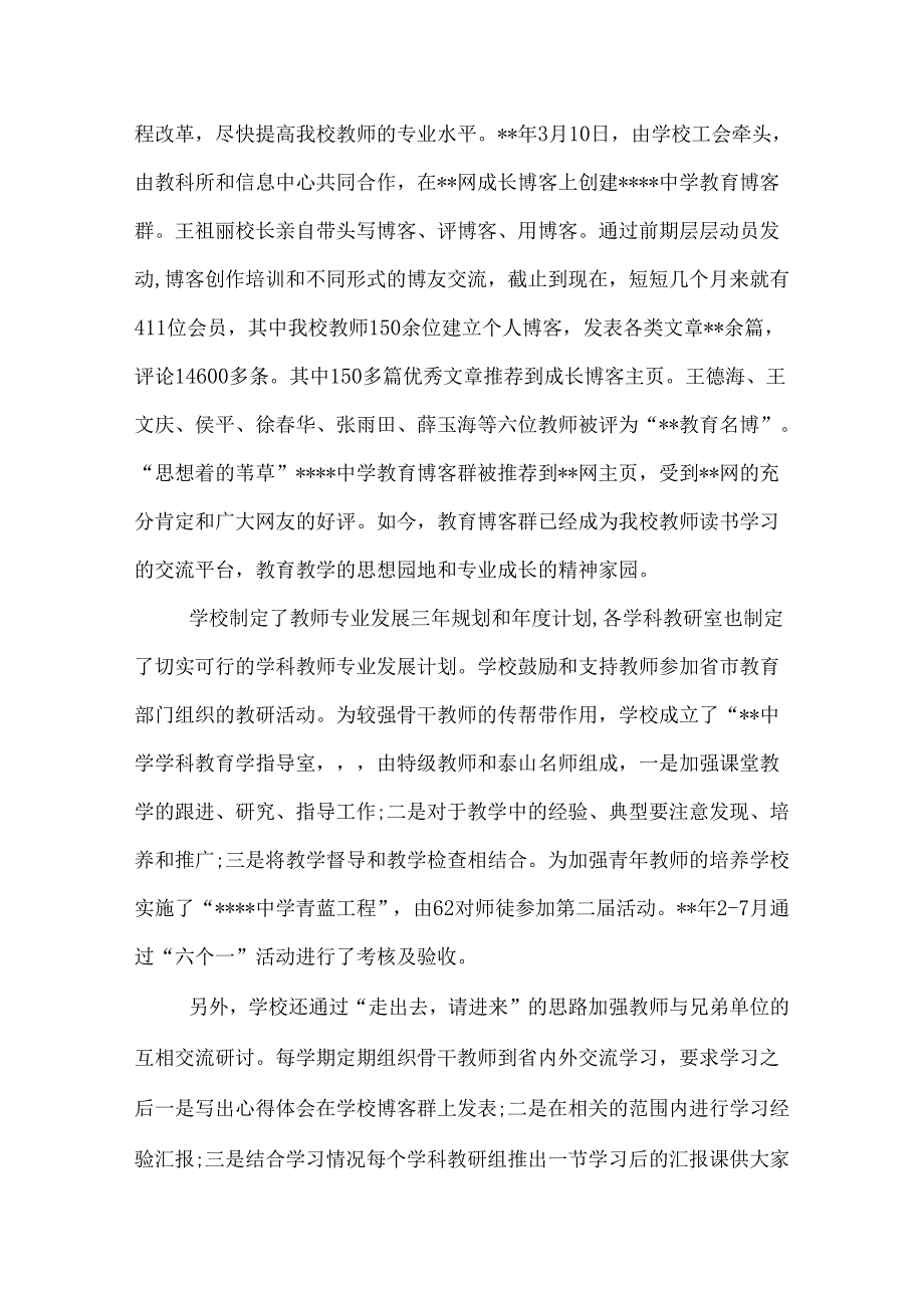 中学体育老师培训总结.docx_第2页