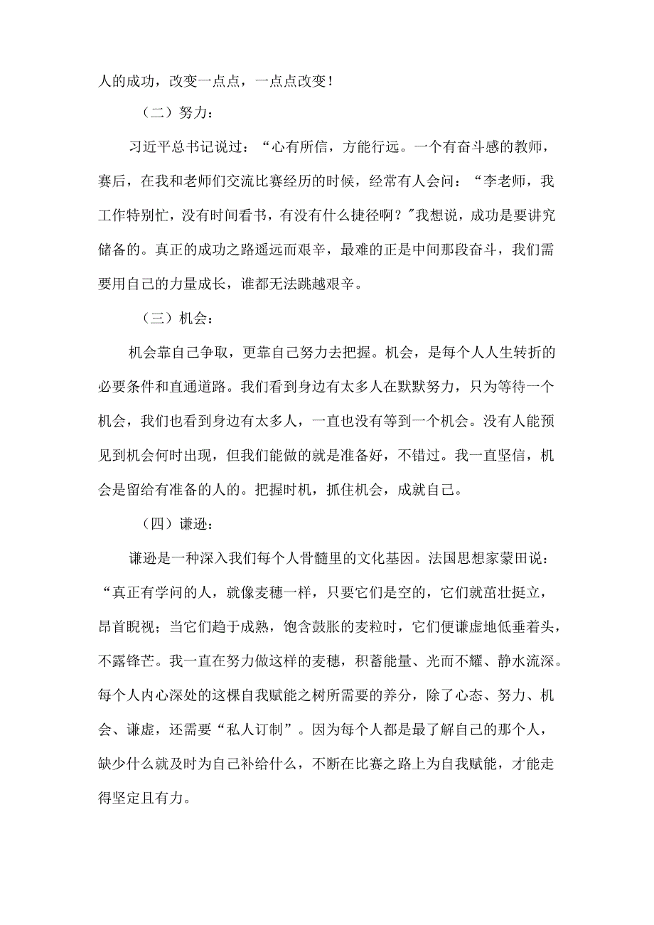 体育老师基本功大赛心得体会.docx_第2页