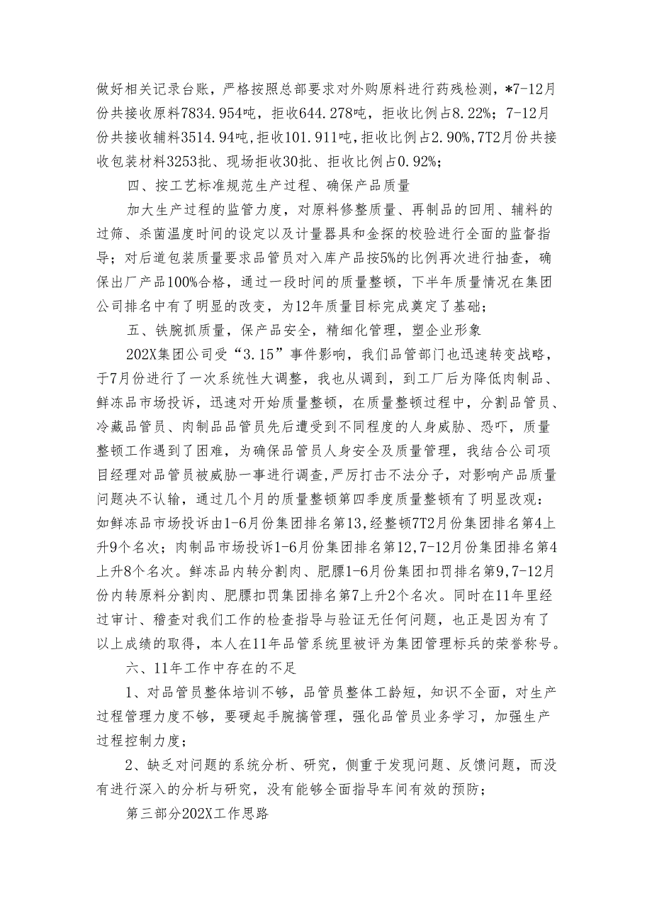 品质部2022-2024年度述职报告工作总结怎么写（3篇）.docx_第2页