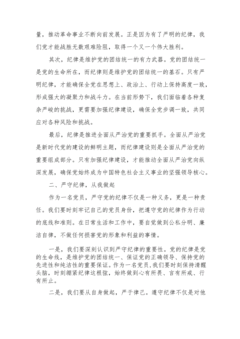 某县纪委书记在党纪学习教育读书班上的专题纪律党课辅导讲稿.docx_第2页