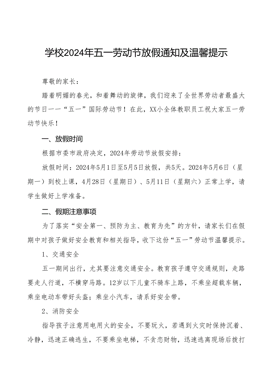 中学2024年五一劳动节假期安全教育告家长书四篇.docx_第1页