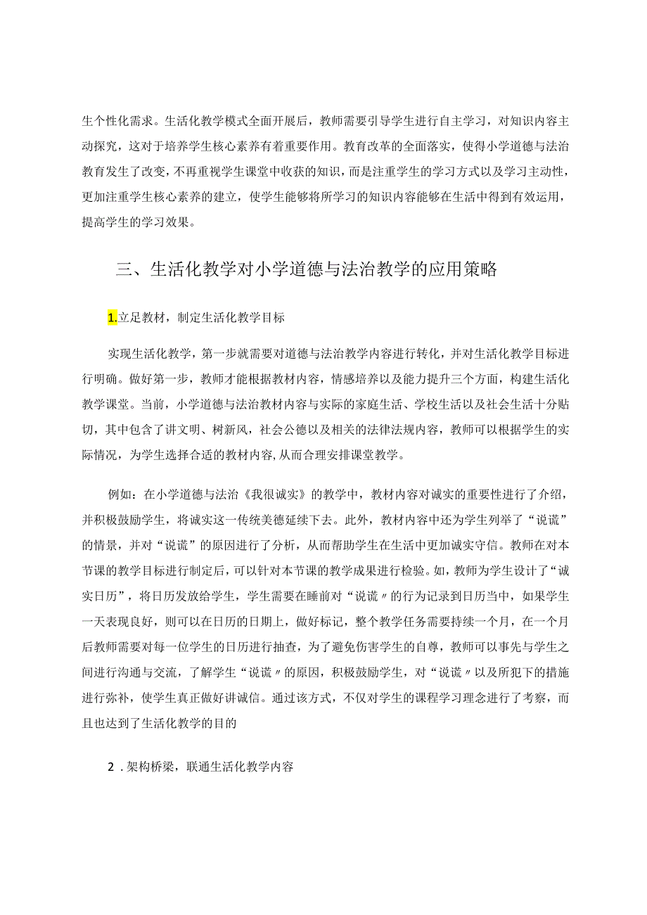 生活化教学在小学道德与法治课堂中的应用探究 论文.docx_第3页