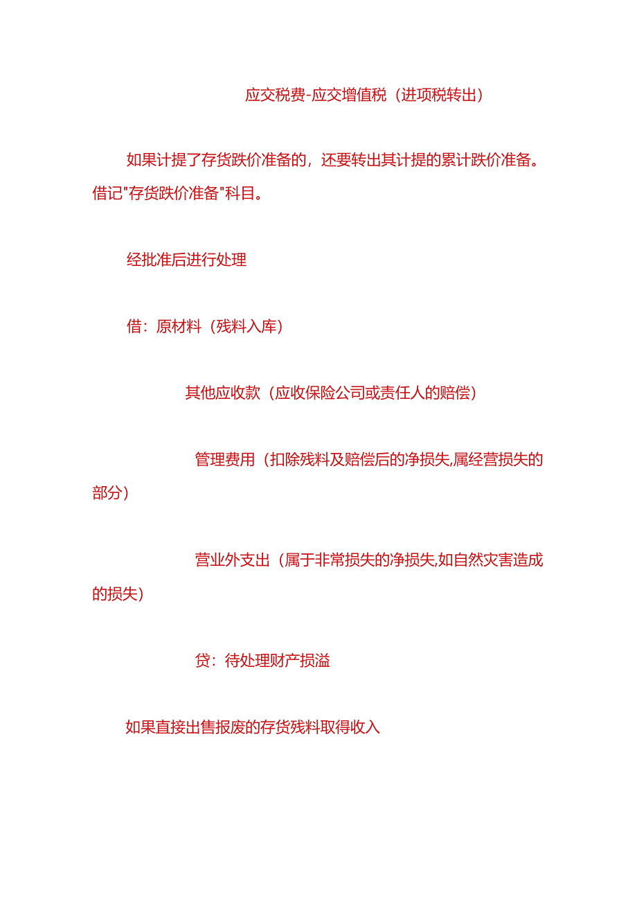 财会实操-产成品报废账务处理.docx_第2页