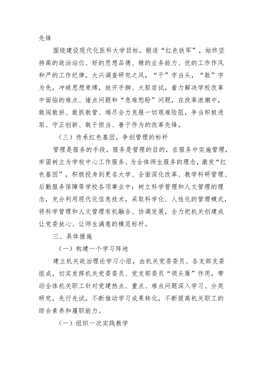 机关党委2024年度“六个一”工程建设实施方案（2289字）.docx_第2页