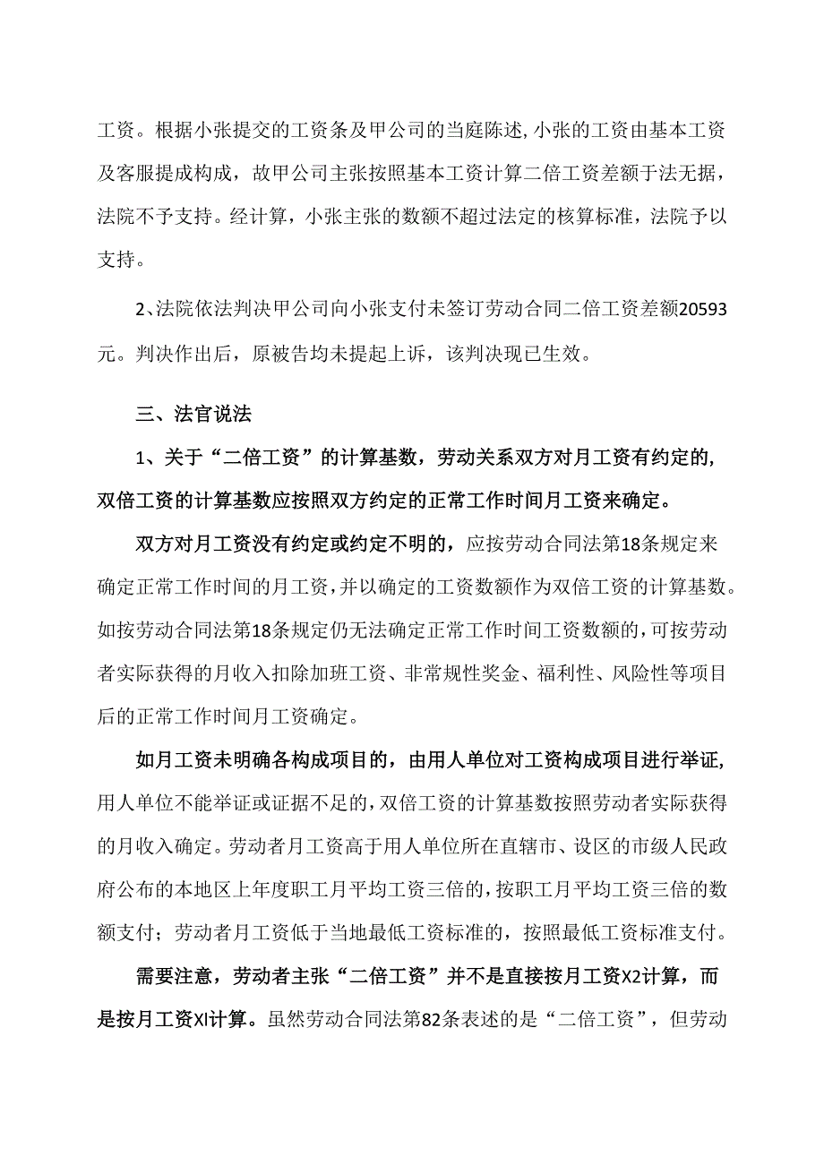 因用人单位未签订书面劳动合同被判二倍工资的案例（2024年）.docx_第2页