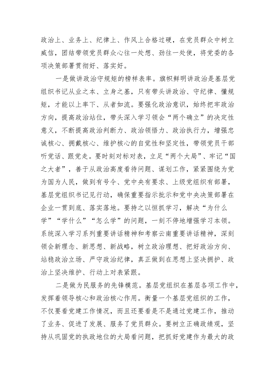 基层党组织培训开班式辅导讲稿.docx_第2页