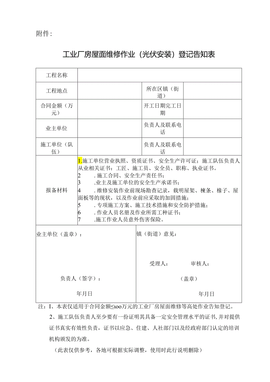 关于对创建全国无障碍建设城市工作进行考核验收的通知.docx_第1页