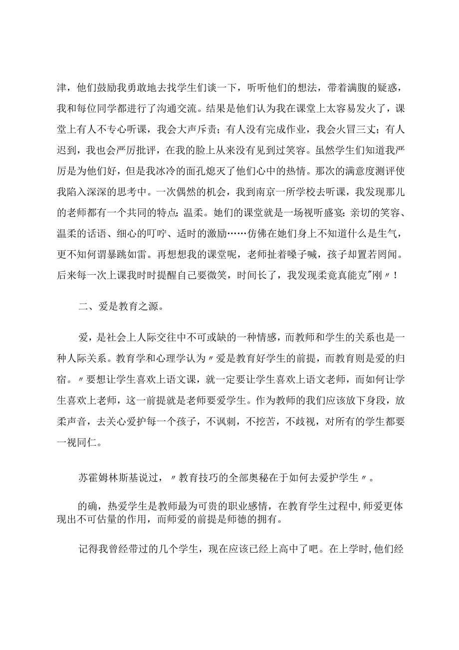 小学教师教育教学经验浅谈 论文.docx_第2页