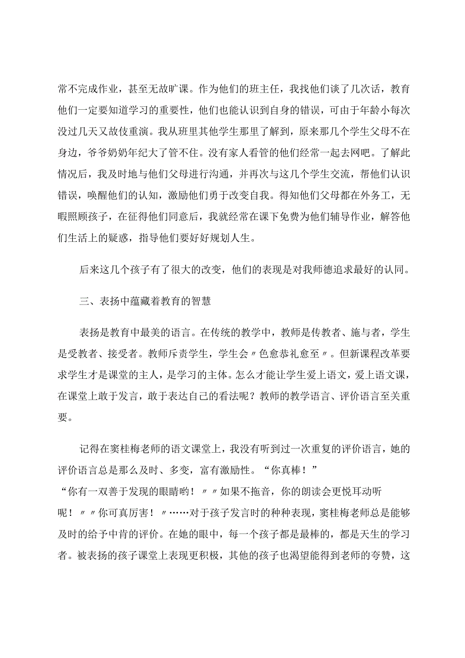 小学教师教育教学经验浅谈 论文.docx_第3页