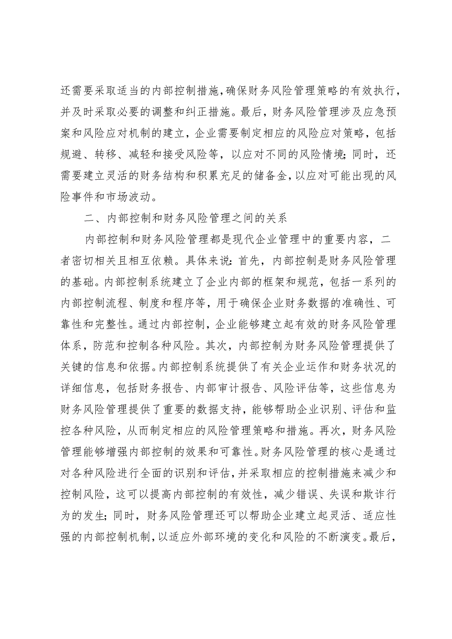 生产制造企业内部控制和财务风险管理分析.docx_第3页