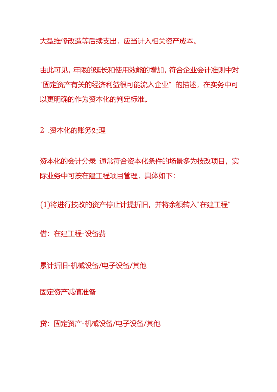 做账实操-固定资产修理费的账务处理.docx_第3页