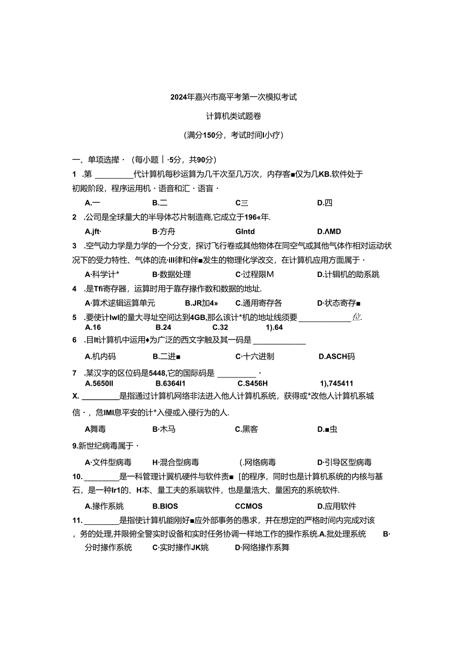 2024浙江省单招单考《计算机类》试题卷.docx_第1页